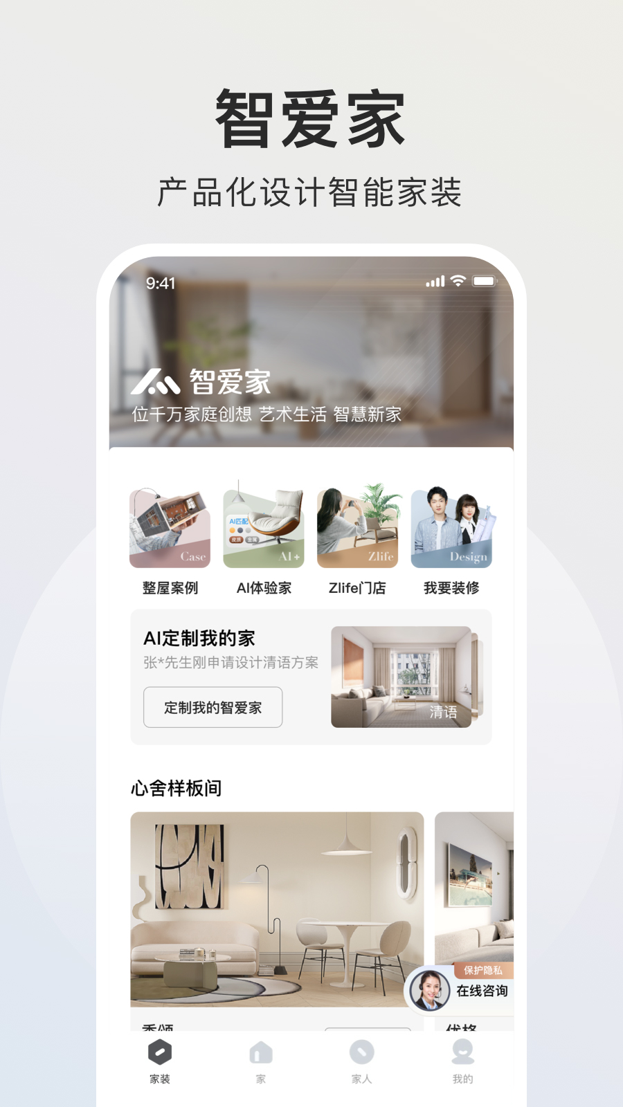 自如智爱家app最新版3