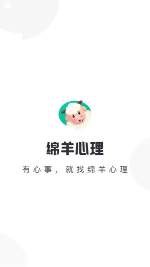 绵羊心理app最新版