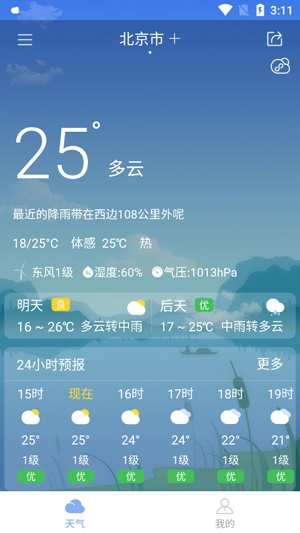 玛雅天气最新版软件2021