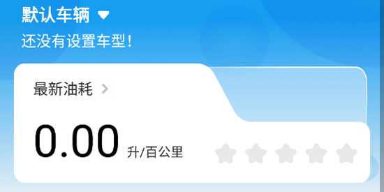 小熊油耗app安卓版