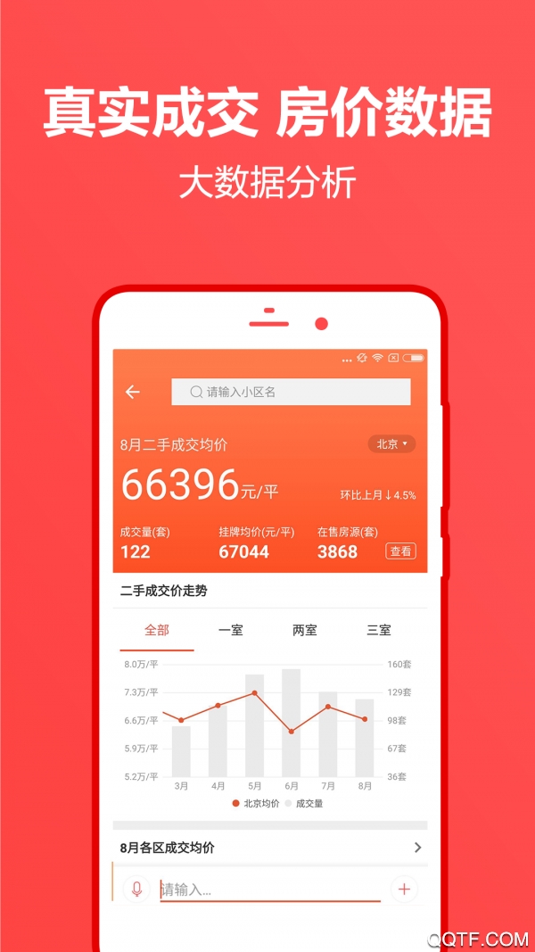 中原找房app3