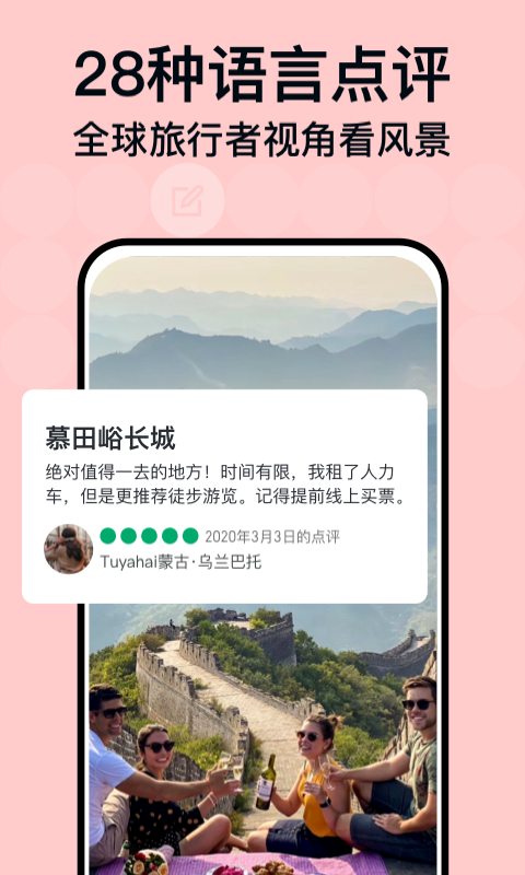 Tripadvisor猫途鹰app安卓版4