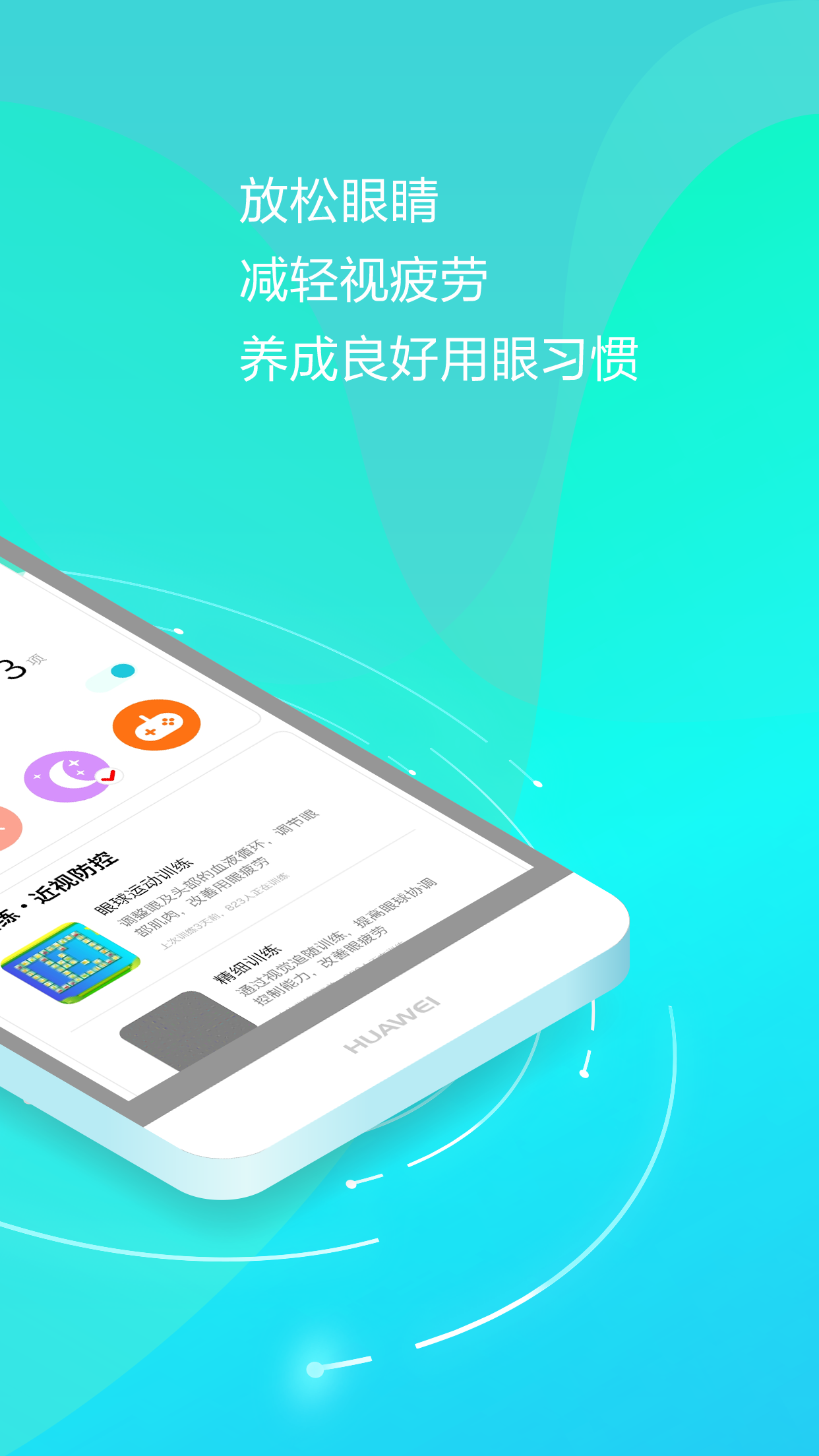 护眼天使app官方版3