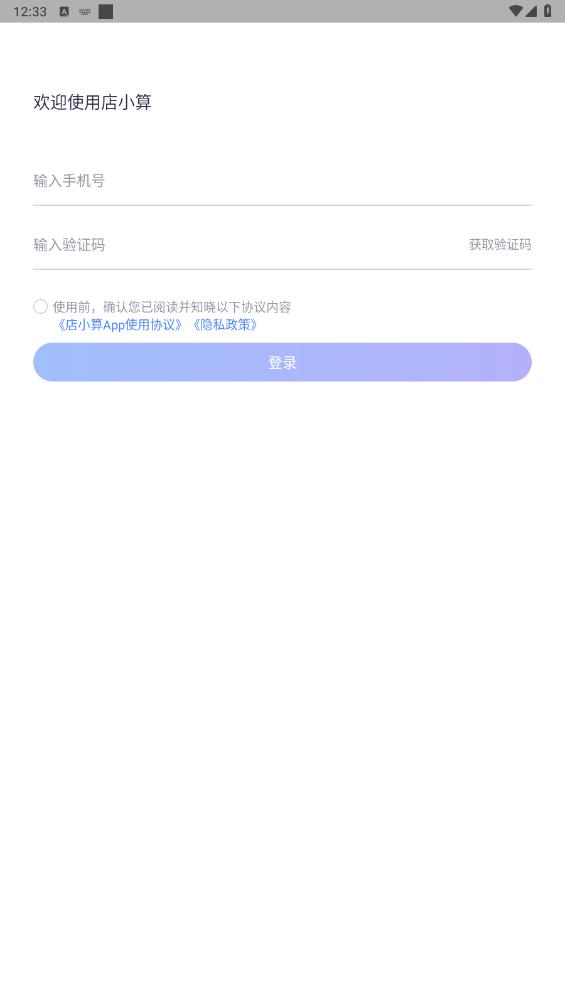 店小算app官方版4