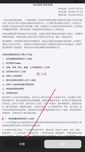 金云智居最新版