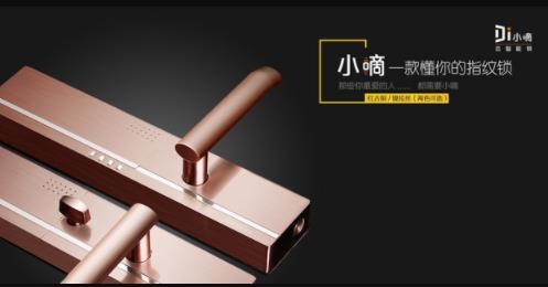 小嘀管家智能锁app