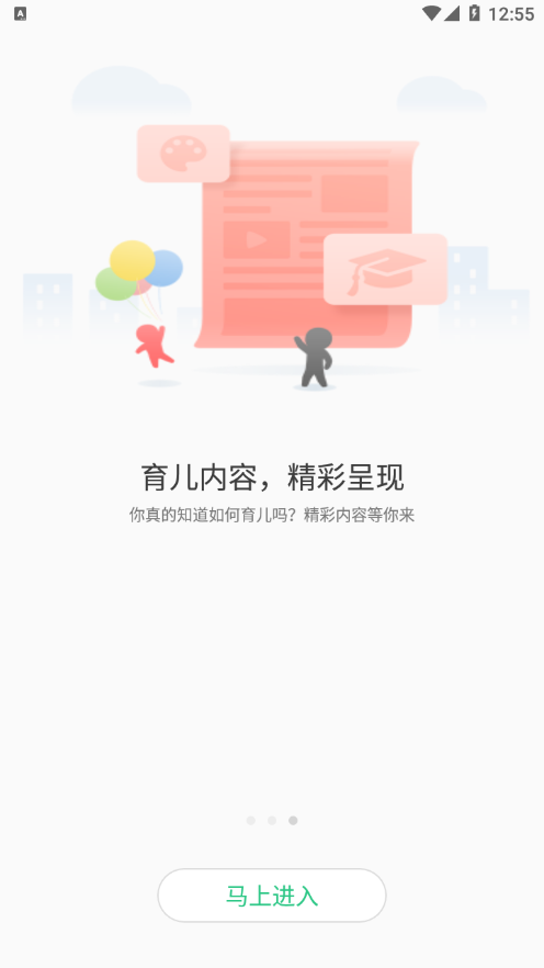 安全守护2儿童手表最新版app1