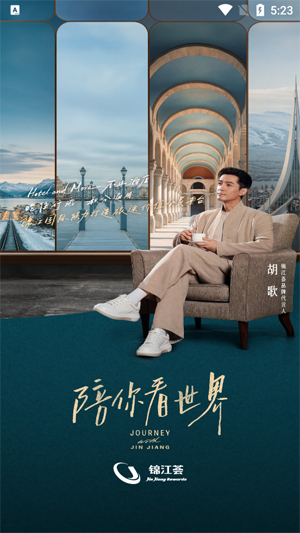 锦江酒店app官方版(锦江荟)