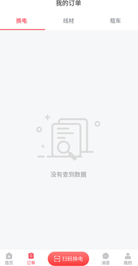 这锂换电app最新版