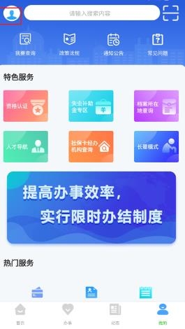 哈尔滨智慧人社4.0app安卓版
