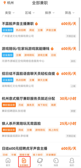 兼职猫-同城招聘网官方版