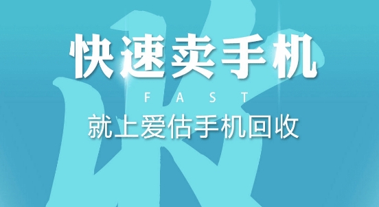 爱估回收app最新版