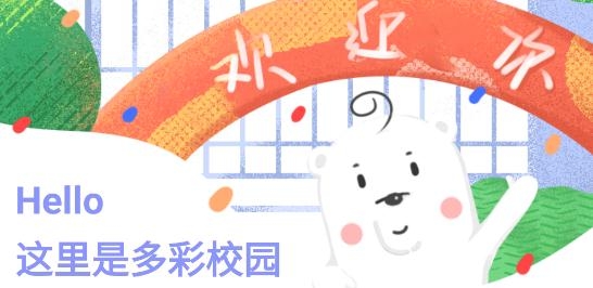 多彩校园app最新版本