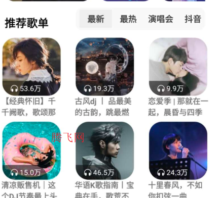 音悦播放器app手机版