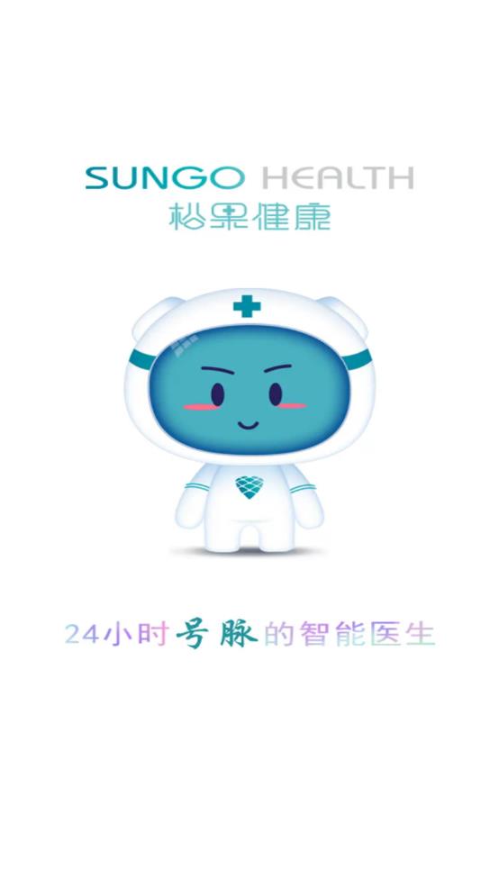 松果健康app最新版0