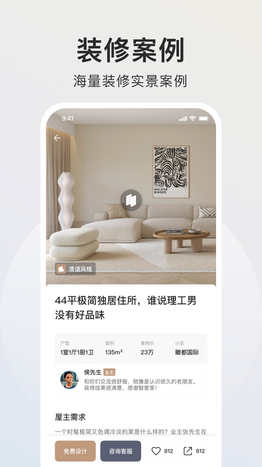 自如智爱家app最新版1