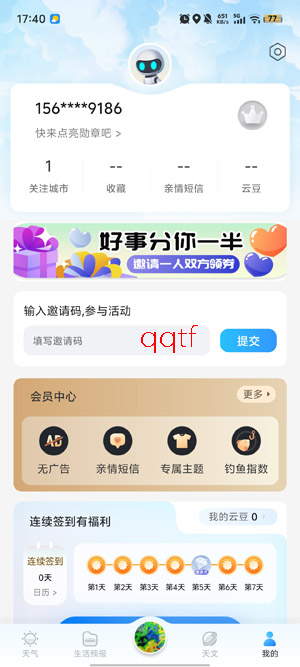 最美天气下载安装手机版