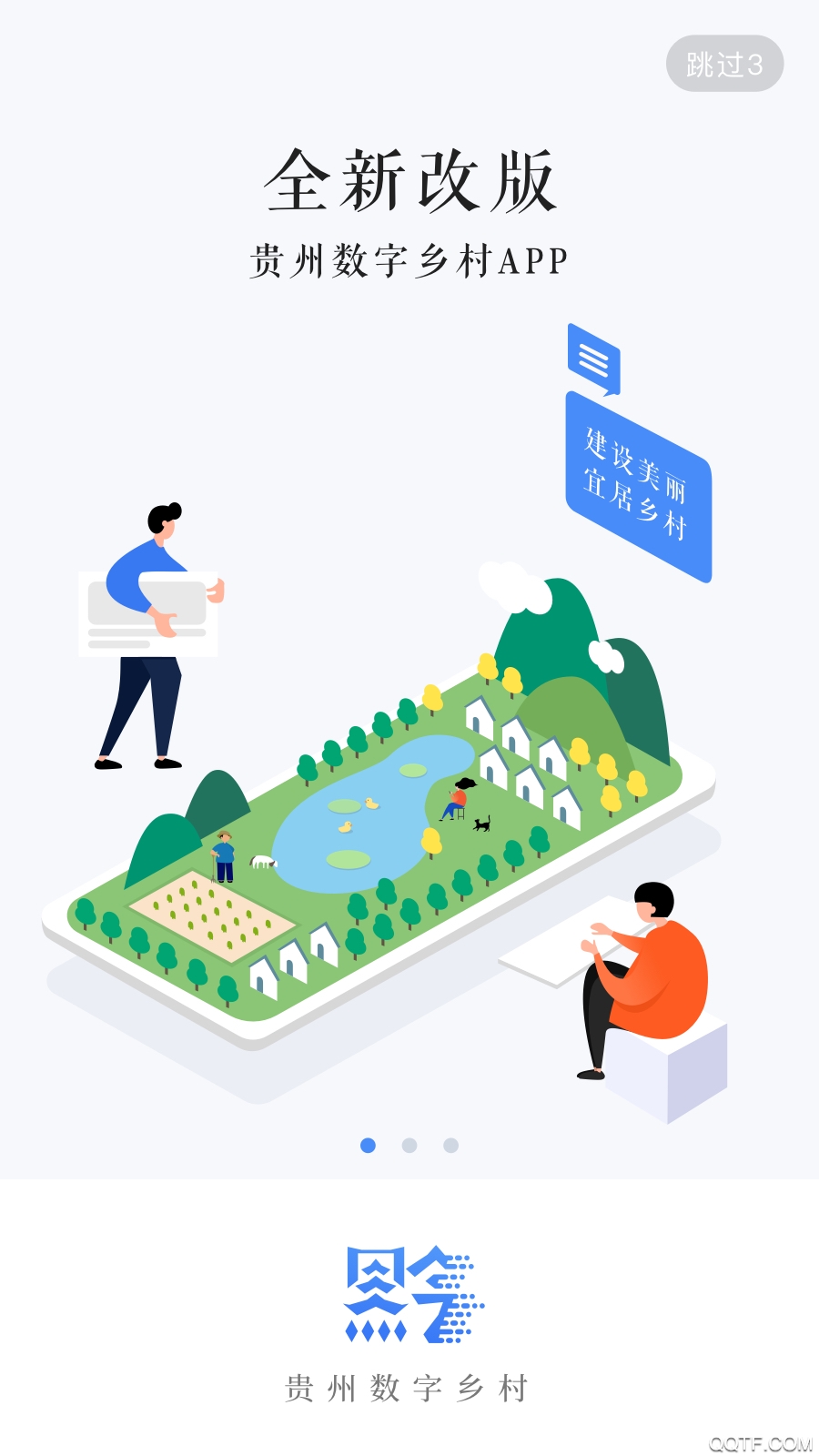 贵州数字乡村全新版2