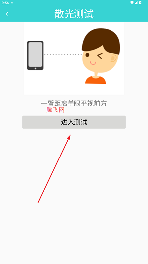 护眼天使app官方版