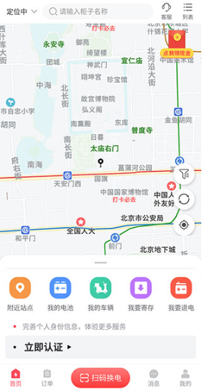 这锂换电app最新版