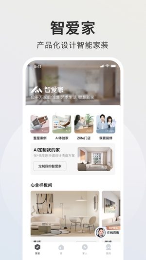 自如智爱家app最新版 自如智爱家app最新版