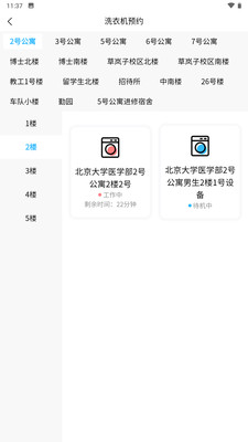 蔚来校园app安卓版3