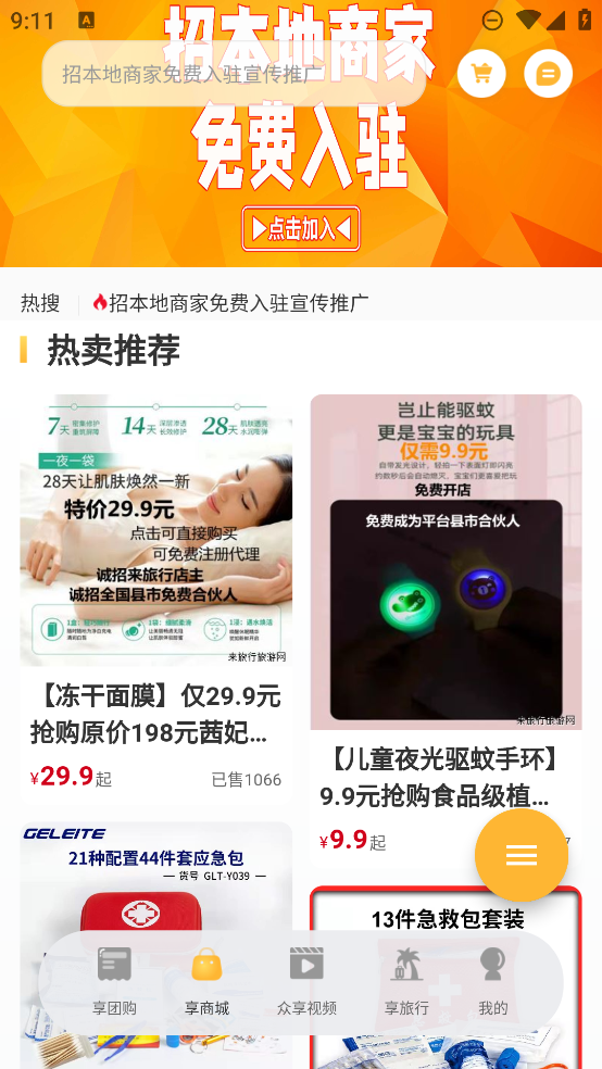 来旅行app官方版2