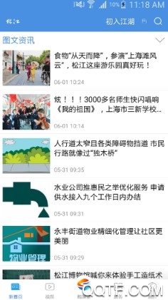 上海松江手机客户端