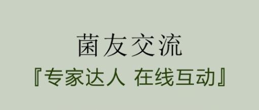 菌窝子蘑菇识别扫一扫软件