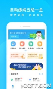 济宁人社通养老认证app官方版
