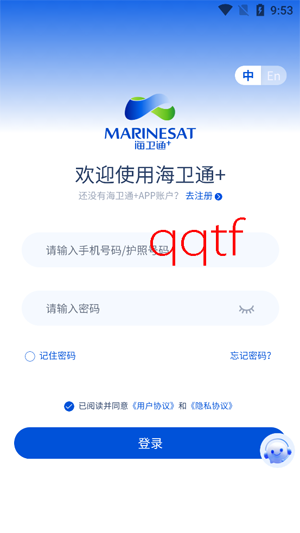 海卫通 App最新版