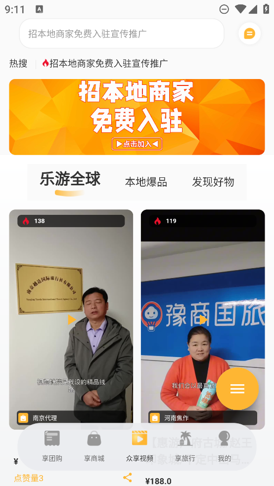 来旅行app官方版0