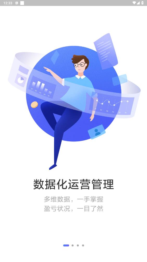 店小算app官方版1