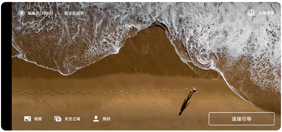 大疆虚拟飞行模拟器安卓版