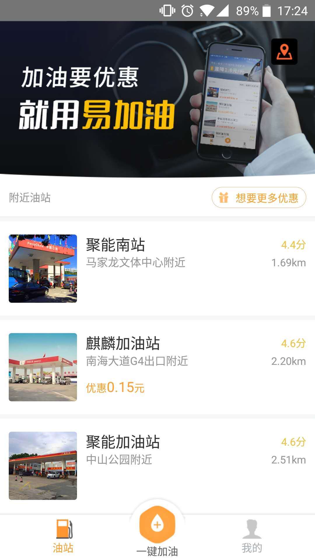 易加油优惠加油app3