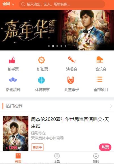 有票app买票软件 有票app买票软件