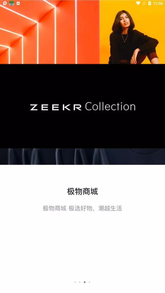 zeekr极氪app最新版3