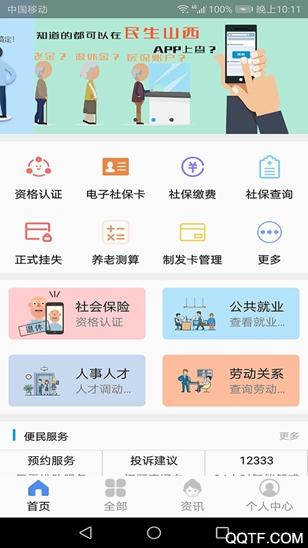 民生山西人脸识别系统认证app0