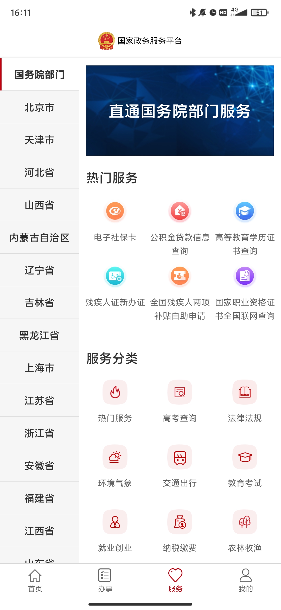 国家政务服务平台出生证明查询app3