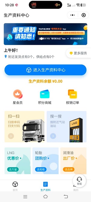 佬司机车主司机端最新版本