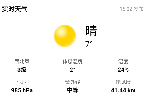 准雨天气大字版app手机版