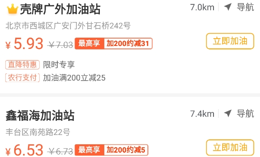 易加油优惠加油app