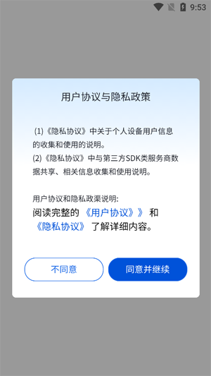 海卫通 App最新版