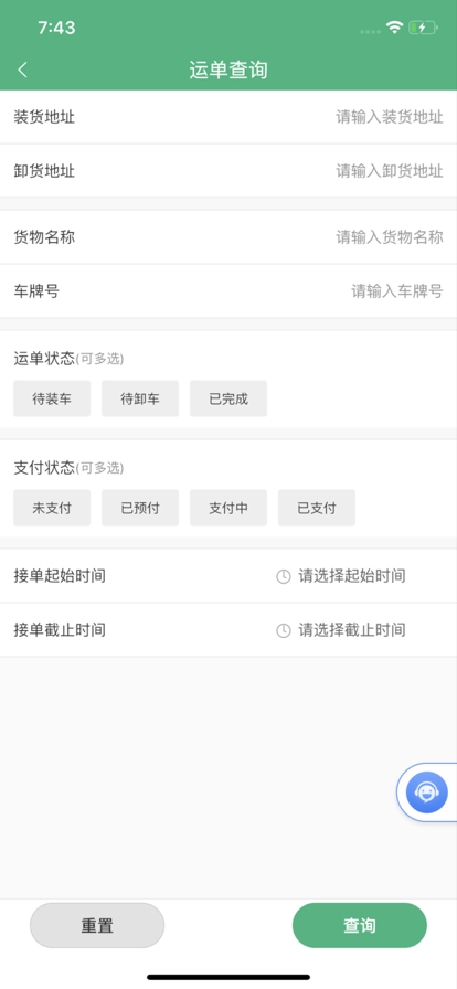 运销宝司机app最新版1