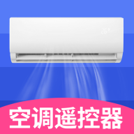 空调智能遥控器下载手机版