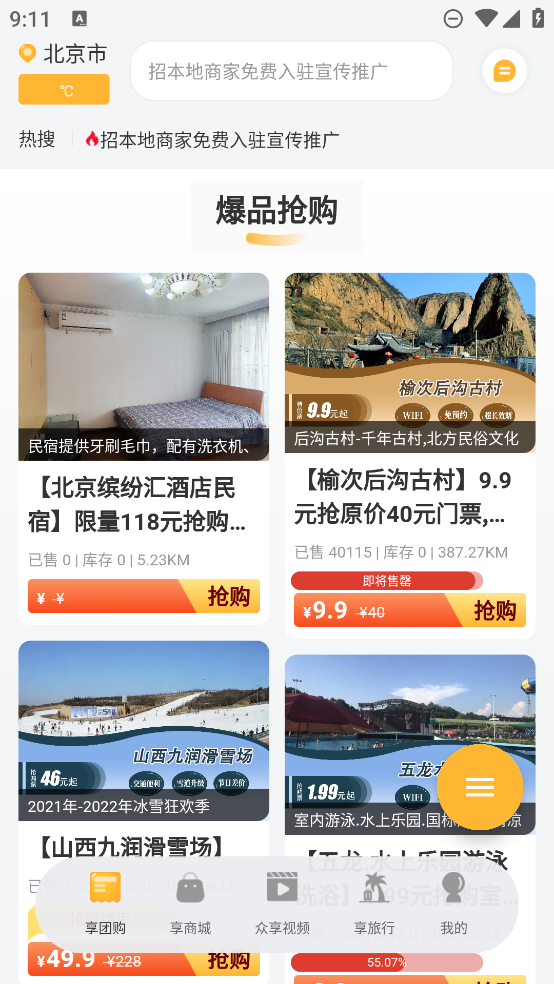 来旅行app官方版1