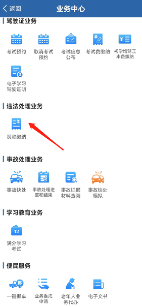 交管12123app安卓版