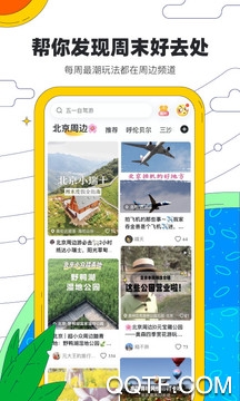 马蜂窝旅游app3
