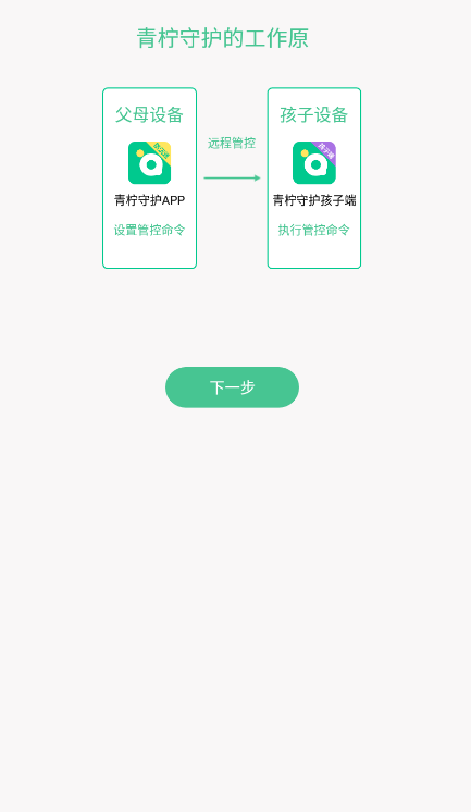 青柠守护app最新版0