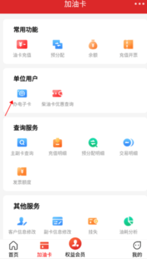 中国石化加油卡掌上营业厅APP官方版(易捷加油) 中国石化加油卡掌上营业厅APP官方版(易捷加油)